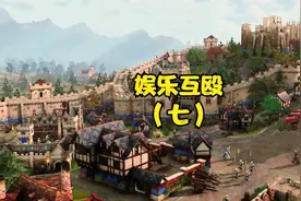 帝国时代2国内高手娱乐互殴（七）视频封面