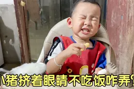 小猪喜欢吃嘎嘣脆的馍，静静喂小猪吃米饭，小猪挤着眼睛不吃饭视频封面