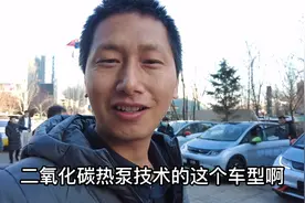 带热泵空调的比亚迪海豚来东北实测，冬季的续航能打九折吗视频封面