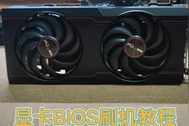 显卡如何刷BIOS教程视频封面
