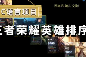 一节课搞懂-排序算法之“王者荣耀英雄排位”视频封面
