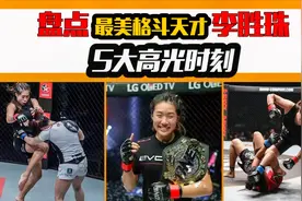 长的美还能打！【盘点】李胜珠的5大高光时刻，不愧是MMA亚洲一姐视频封面
