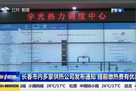 长春市多家供热公司发布活动  提前缴费有优惠
