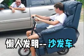 5个天才的懒人发明，为了不离开沙发，索性发明了沙发车？视频封面