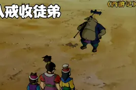 十万多斤重的金箍棒，黄狮精咋扛走的啊？？？视频封面
