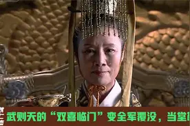 武则天心急想双喜临门，不料看到塘报当堂落泪，狄仁杰早已料到！视频封面