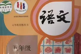 部编版语文五年级下册第四单元语文园地四视频封面