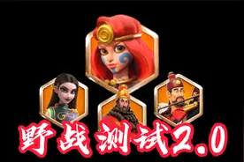 【万国觉醒】布狄卡野战测试2.0！最佳副将是谁？视频封面