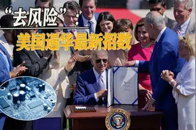 美国拉拢德国遏华，德国企业用脚投票，中德贸易持续增长视频封面