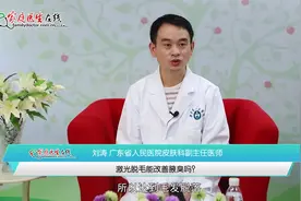 腋毛多、还有腋臭怎么办？想不到激光脱毛还有这一个好处！视频封面