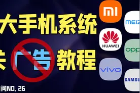 6大品牌关广告教程来了 快给爸妈设置上！「不白问No.26」视频封面
