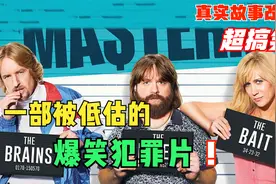 真实事件改编，史上最搞笑犯罪片，男主居然在泳池里拉稀了。视频封面