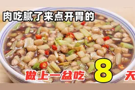 过年肉吃腻了，试试这盆拌三丁，做一锅吃8天，爽脆又开胃视频封面