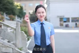 【视频】又美又飒！检察制服着装规范看过来_视频封面