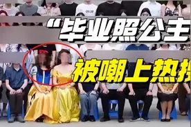 某211高校“毕业照公主”被嘲上热搜：高学历，真的不代表有文化视频封面