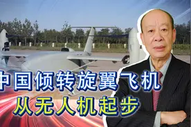 中航AES100发动机交付，中国倾转旋翼飞机从无人机起步，追赶美国视频封面