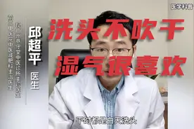 洗头不吹干，风寒湿气很喜欢，容易留下偏头痛的病根视频封面