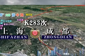 模拟K283次列车（上海-成都），全程2625公里，运行36小时21分视频封面