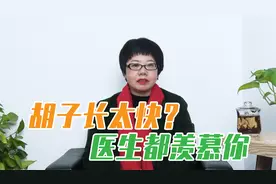 男人胡子长得太快和太慢说明了啥？如果你胡子长得快，该偷着乐了视频封面
