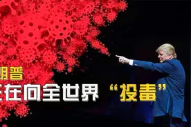 《时代》周刊封面震撼！白宫被病毒“吞噬”，特朗普在向世界投毒视频封面