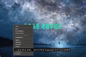 Win10系统任务栏太宽占地方如何使任务栏变小视频封面