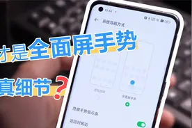 如果苹果手机返回逻辑反人类，那怎样的全面屏手势才够丝滑？视频封面