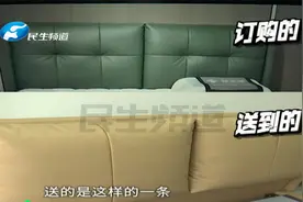 女子五千元买张床却称不敢睡，货不对款还无法提供合格证？视频封面