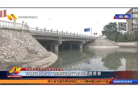 除隐患 保安全！我市117座市政桥梁“大体检”视频封面
