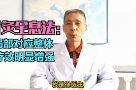 承山穴：就存在着全息对应，治疗效果非常明显。视频封面