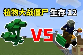 我的世界植物大战僵尸12：获得阳光精华视频封面