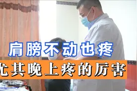 肩袖损伤后“爬墙运动”，又搬重东西，结果越来越严重视频封面