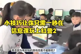 只需一秒在信息课上玩上红警2视频封面