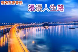 邓丽君演唱的《漫漫人生路》深情好听，推荐听听视频封面