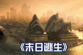 14公里大的陨星坠落，专家出面澄清，70亿人因此错过生机，电影视频封面