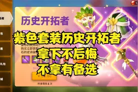 万国觉醒-紫色采集套装历史开拓者，拿下不后悔，不拿有备选视频封面