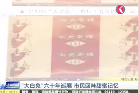 “大白兔”这么火，前身竟是米老鼠！这些年它都经历了什么？视频封面