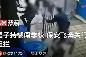四川乐山警方回应“男子持械欲闯校园”该男子已被控制视频封面