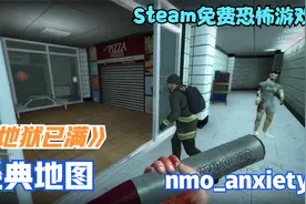 《地狱已满》经典地图nmo_anxiety视频封面