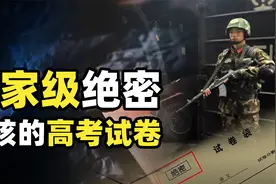 中国最硬核的印刷品！武警荷枪实弹全程押运，国家绝密的高考试卷