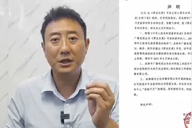 谭乔回应成都广电"未索赔千万"声明 ：已将视频收益进行妥善处理视频封面