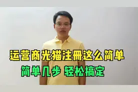 运营商光猫注册这么简单，简单几步，轻松搞定，再也不用求人了