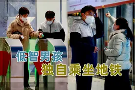 遇到低智男孩第一次独自乘坐地铁，温柔小哥哥全程陪伴视频封面