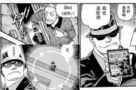 【柯南漫画1061话】伏特加竟然掏出了FBI证件？！琴酒你好惨啊视频封面