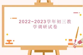 2023年江苏省苏州工业园区中考一模道德与法治试题讲评视频封面