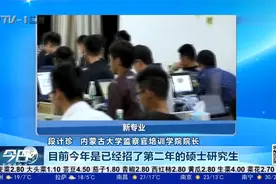 多地高校设纪检监察学院，学什么？谁来教？视频封面
