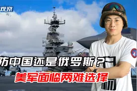 2大2小4航母齐聚亚太，俄有事之前先压住中国？美军何时这么虚了视频封面
