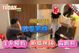 第30期 I 曝光！现场直击，高跟鞋幕后拍摄现场视频封面