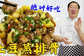 为什么在家做排骨又硬又柴不入味？教你几个技巧，做好土豆蒸排骨视频封面
