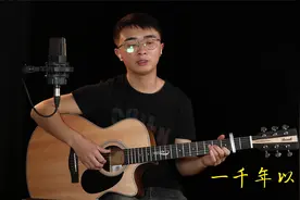 林俊杰《一千年以后》吉他谱弹唱教学讲解视频封面