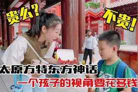 孩子的视角！吃喝玩转太原方特，什么都不贵，猜猜一天要花多少？